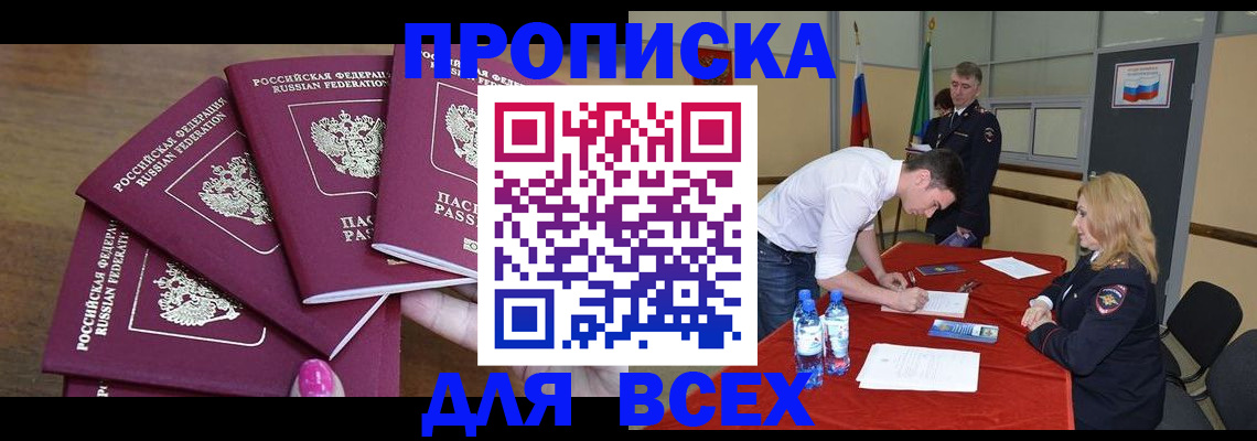 прописка иностранных граждан в Новозыбкове