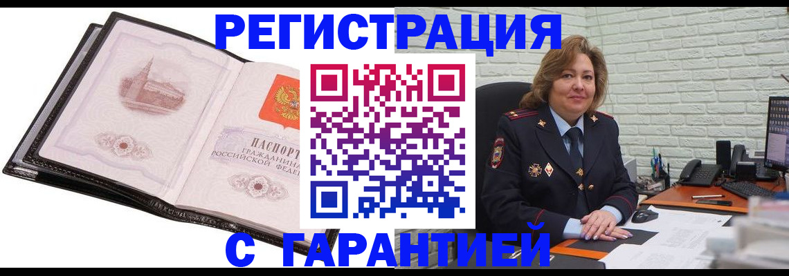 прописка в Новозыбкове